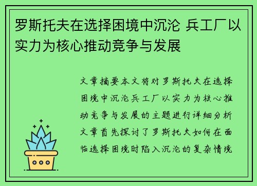 罗斯托夫在选择困境中沉沦 兵工厂以实力为核心推动竞争与发展