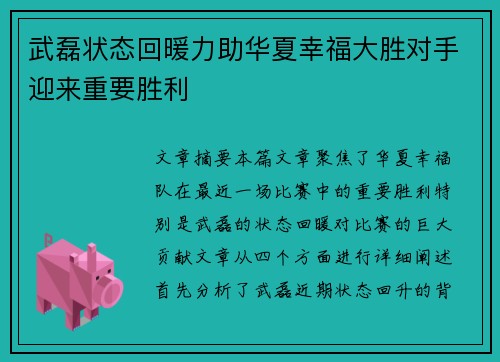 武磊状态回暖力助华夏幸福大胜对手迎来重要胜利