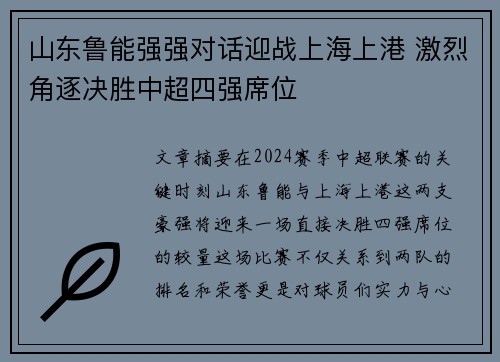山东鲁能强强对话迎战上海上港 激烈角逐决胜中超四强席位