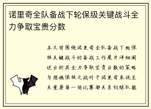诺里奇全队备战下轮保级关键战斗全力争取宝贵分数