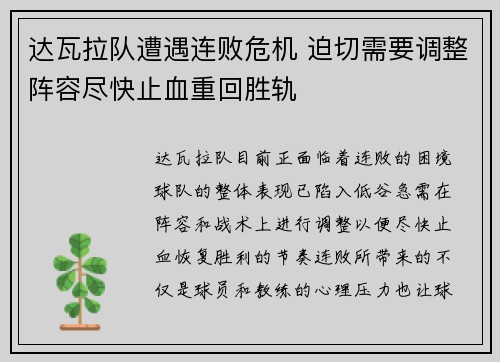 达瓦拉队遭遇连败危机 迫切需要调整阵容尽快止血重回胜轨