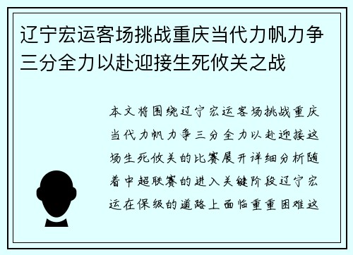 辽宁宏运客场挑战重庆当代力帆力争三分全力以赴迎接生死攸关之战