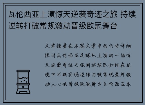 瓦伦西亚上演惊天逆袭奇迹之旅 持续逆转打破常规激动晋级欧冠舞台