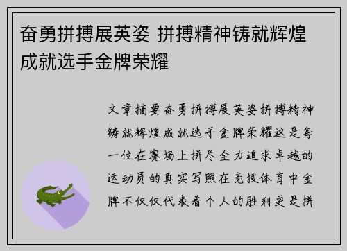 奋勇拼搏展英姿 拼搏精神铸就辉煌 成就选手金牌荣耀