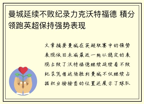 曼城延续不败纪录力克沃特福德 積分领跑英超保持强势表现