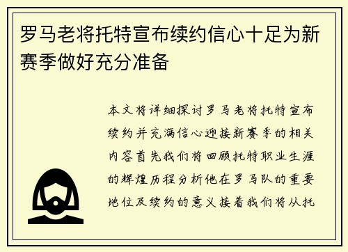 罗马老将托特宣布续约信心十足为新赛季做好充分准备