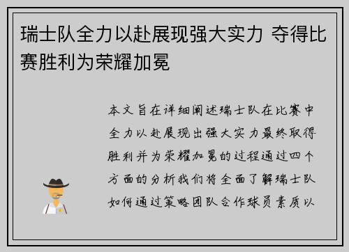 瑞士队全力以赴展现强大实力 夺得比赛胜利为荣耀加冕