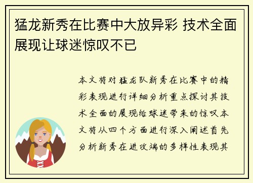 猛龙新秀在比赛中大放异彩 技术全面展现让球迷惊叹不已