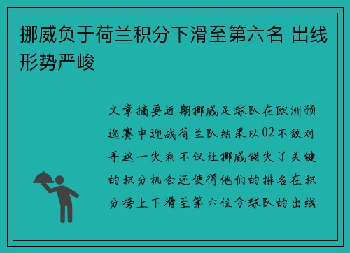 挪威负于荷兰积分下滑至第六名 出线形势严峻
