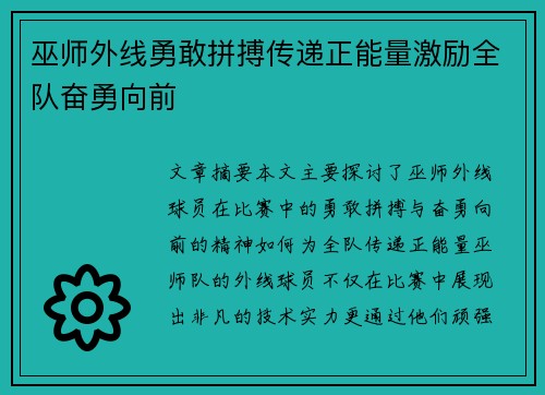 巫师外线勇敢拼搏传递正能量激励全队奋勇向前