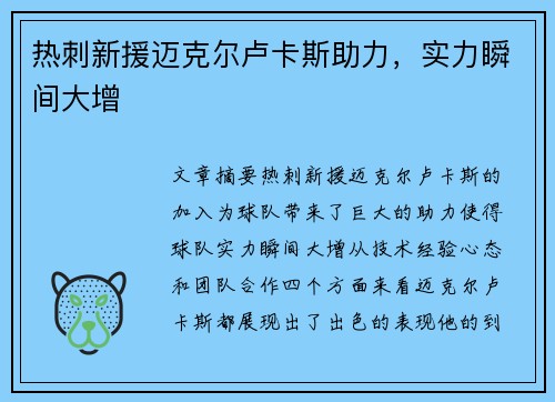 热刺新援迈克尔卢卡斯助力,实力瞬间大增
