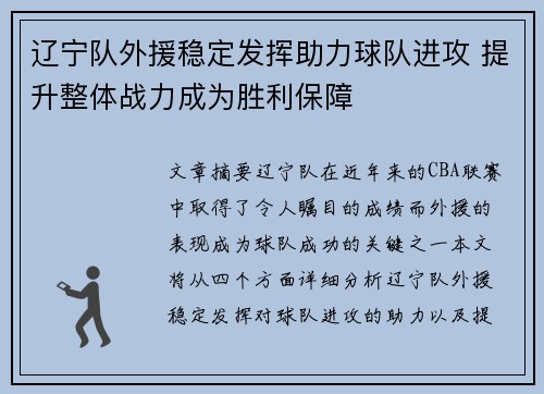 辽宁队外援稳定发挥助力球队进攻 提升整体战力成为胜利保障