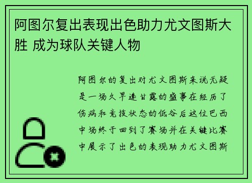 阿图尔复出表现出色助力尤文图斯大胜 成为球队关键人物