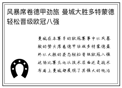 风暴席卷德甲劲旅 曼城大胜多特蒙德轻松晋级欧冠八强