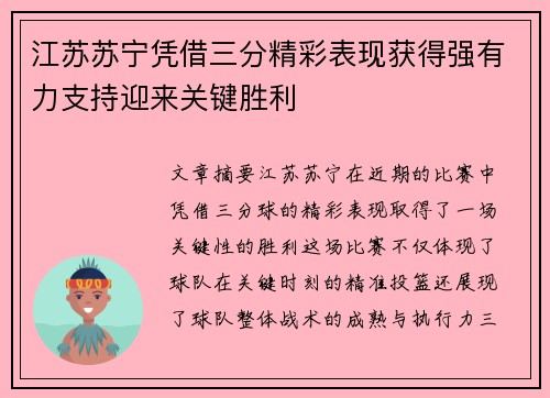 江苏苏宁凭借三分精彩表现获得强有力支持迎来关键胜利