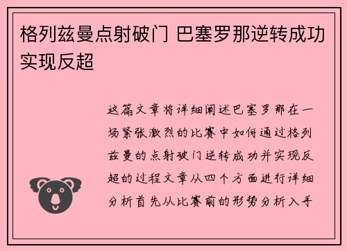 格列兹曼点射破门 巴塞罗那逆转成功实现反超