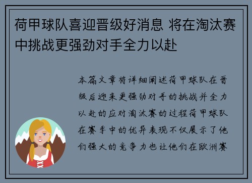 荷甲球队喜迎晋级好消息 将在淘汰赛中挑战更强劲对手全力以赴