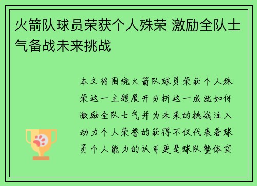 火箭队球员荣获个人殊荣 激励全队士气备战未来挑战