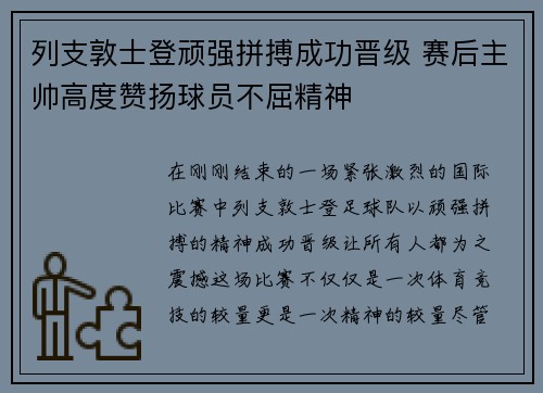 列支敦士登顽强拼搏成功晋级 赛后主帅高度赞扬球员不屈精神