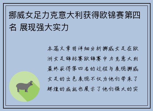 挪威女足力克意大利获得欧锦赛第四名 展现强大实力