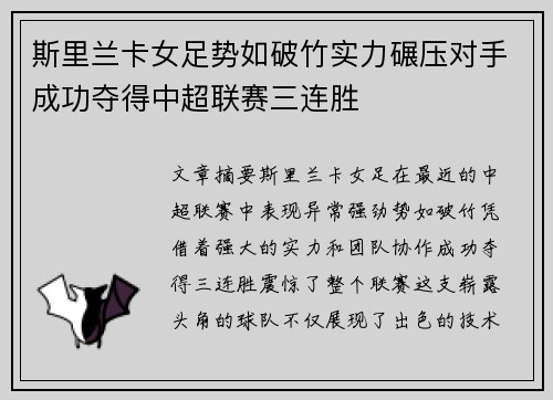 斯里兰卡女足势如破竹实力碾压对手成功夺得中超联赛三连胜