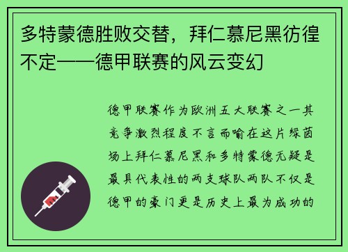 多特蒙德胜败交替，拜仁慕尼黑彷徨不定——德甲联赛的风云变幻