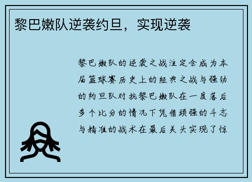 黎巴嫩队逆袭约旦,实现逆袭