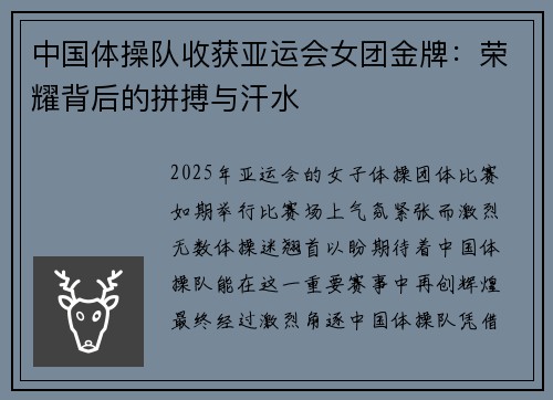 中国体操队收获亚运会女团金牌:荣耀背后的拼搏与汗水