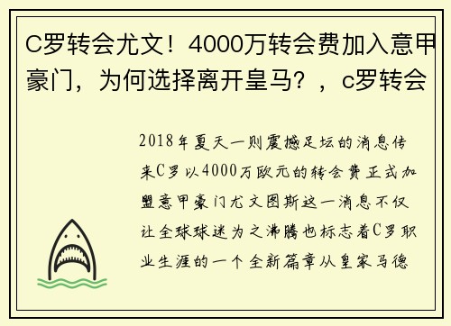 C罗转会尤文!4000万转会费加入意甲豪门,为何选择离开皇马?,c罗转会至尤文转会费