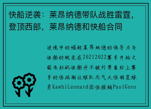 快船逆袭:莱昂纳德带队战胜雷霆,登顶西部,莱昂纳德和快船合同
