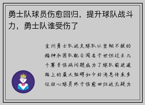 勇士队球员伤愈回归，提升球队战斗力，勇士队谁受伤了