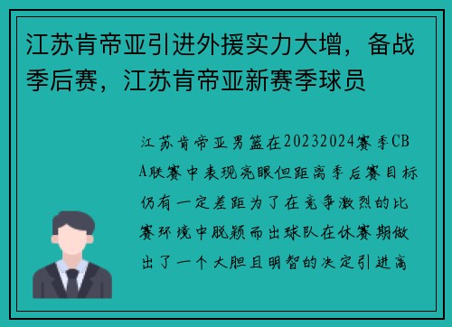 江苏肯帝亚引进外援实力大增,备战季后赛,江苏肯帝亚新赛季球员