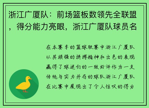 浙江广厦队:前场篮板数领先全联盟,得分能力亮眼,浙江广厦队球员名单