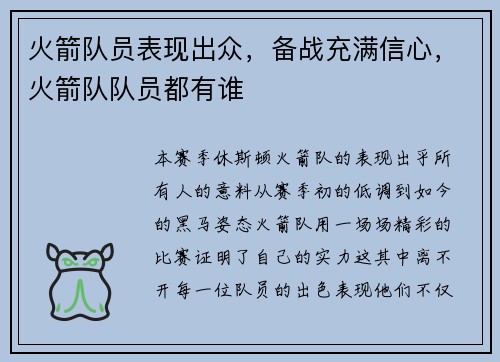 火箭队员表现出众,备战充满信心,火箭队队员都有谁