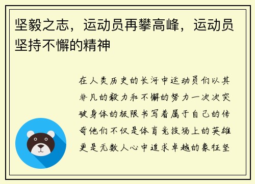 坚毅之志,运动员再攀高峰,运动员坚持不懈的精神