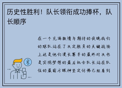 历史性胜利!队长领衔成功捧杯,队长顺序