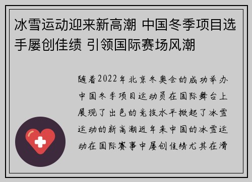 冰雪运动迎来新高潮 中国冬季项目选手屡创佳绩 引领国际赛场风潮