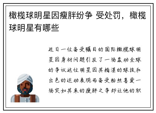 橄榄球明星因瘦胖纷争 受处罚,橄榄球明星有哪些
