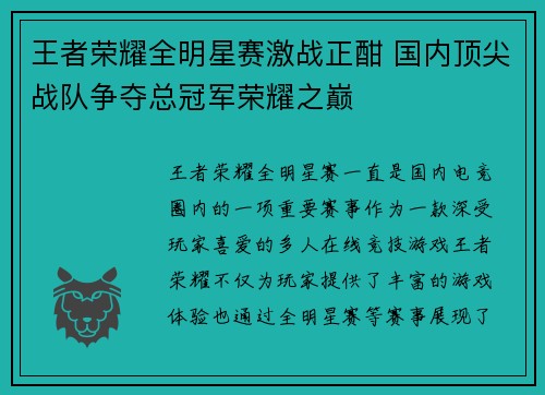 王者荣耀全明星赛激战正酣 国内顶尖战队争夺总冠军荣耀之巅