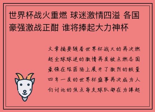 世界杯战火重燃 球迷激情四溢 各国豪强激战正酣 谁将捧起大力神杯