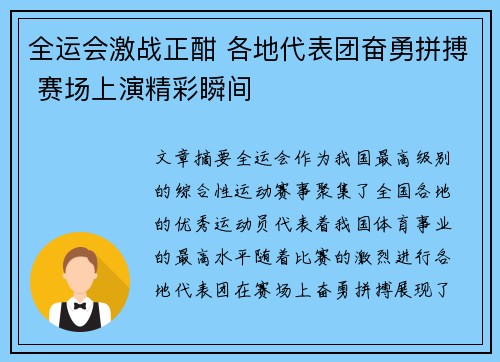 全运会激战正酣 各地代表团奋勇拼搏 赛场上演精彩瞬间