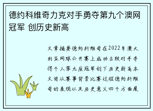 德约科维奇力克对手勇夺第九个澳网冠军 创历史新高