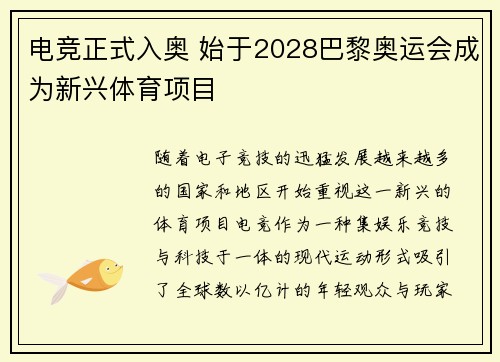 电竞正式入奥 始于2028巴黎奥运会成为新兴体育项目