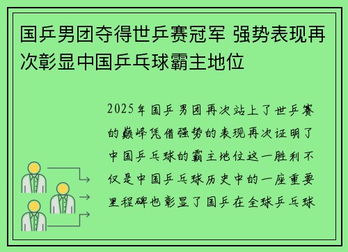 国乒男团夺得世乒赛冠军 强势表现再次彰显中国乒乓球霸主地位
