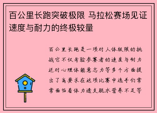 百公里长跑突破极限 马拉松赛场见证速度与耐力的终极较量