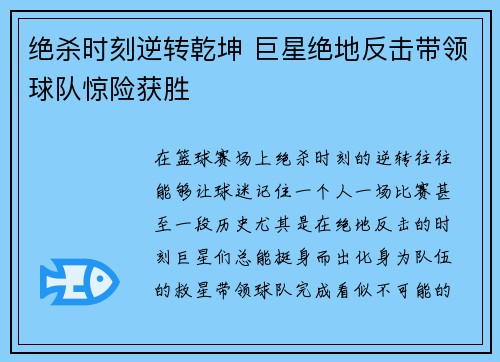 绝杀时刻逆转乾坤 巨星绝地反击带领球队惊险获胜