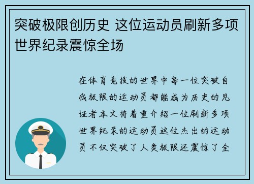 突破极限创历史 这位运动员刷新多项世界纪录震惊全场