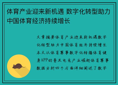 体育产业迎来新机遇 数字化转型助力中国体育经济持续增长