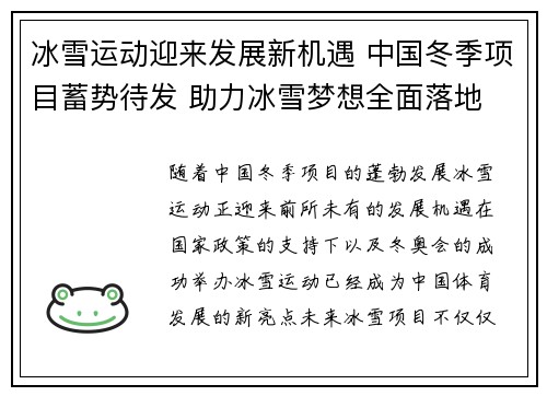 冰雪运动迎来发展新机遇 中国冬季项目蓄势待发 助力冰雪梦想全面落地