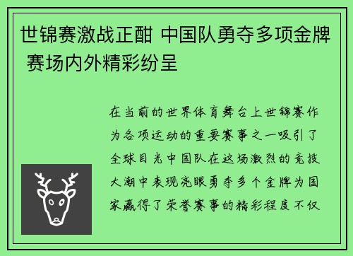 世锦赛激战正酣 中国队勇夺多项金牌 赛场内外精彩纷呈